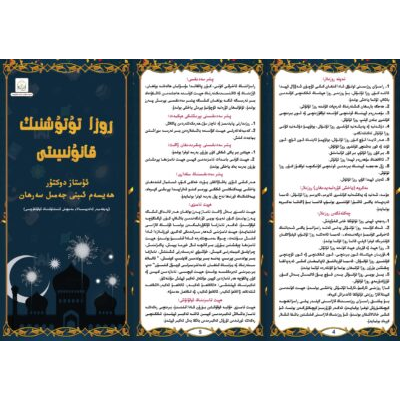 رامىزان توغرىسىدا
