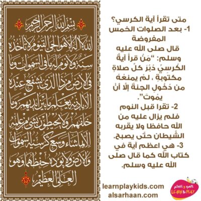 متى تقرأ آية الكرسي