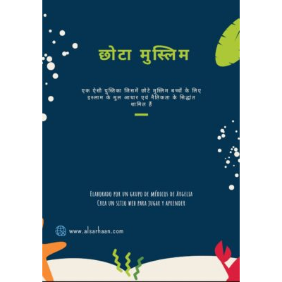 छोटा मुसलमान