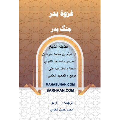 جنگ بدر