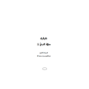 كيفية صلاة النبي صلى الله عليه وسلم - الشيخ عبد العزيز بن عبد الله بن باز