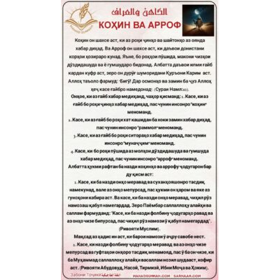 КОҲИН ВА АРРОФ