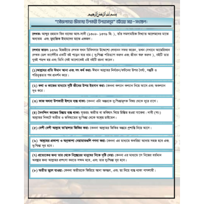 বিষয়: " সৌভাগ্যময় জীবনের উপকারী মাধ্যম সমূহ" - ভাষা: বাংলা