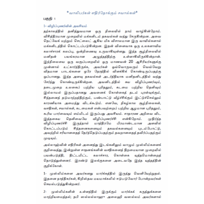 வாலிபர்கள் எதிர்நோக்கும் சவால்கள்