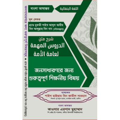জনসাধারণরে জন্য গুরুত্বপূর্ণ শিক্ষনীয় বিষয়