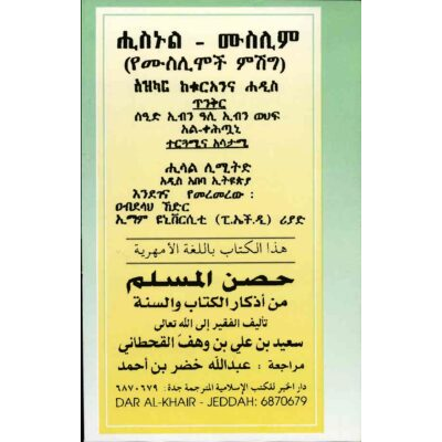 የሙስሊም ምሽግ