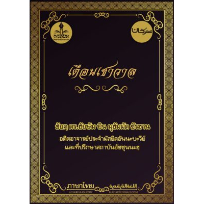 เดือนเชาวาล