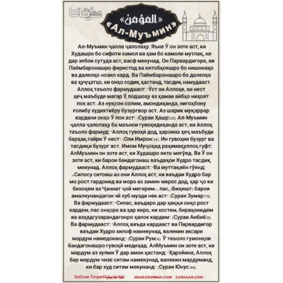 «Ал-Муъмин»