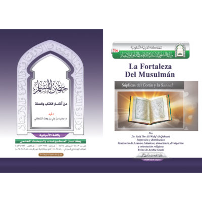 La Fortaleza del Musulmán, súplicas del Corán y la Sunnah حصن أسباني
