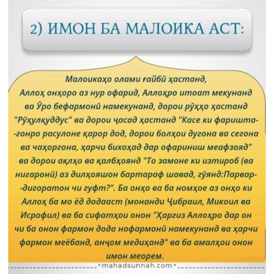 ИМОН БА МАЛОИКА АСТ