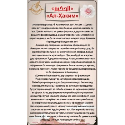 «Ал-Ҳаким»