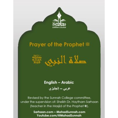 Prayer of the Prophet ﷺ