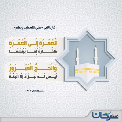 فقهه الحج