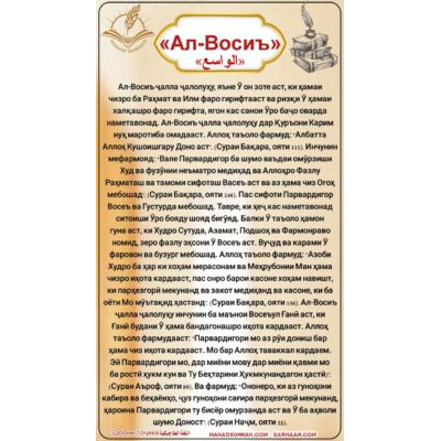 «Ал-Восиъ»