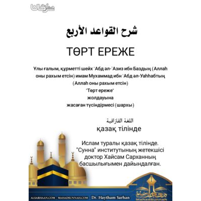 ТӨРТ ЕРЕЖЕ