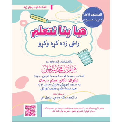 راځۍ زده کړه وکړو