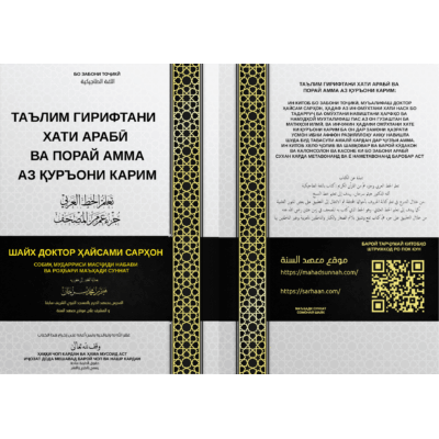 Омӯхтани хати арабӣ, ҷузъи Амма аз Қуръон