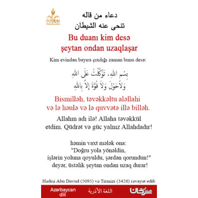 Evden chixarken edilen dua