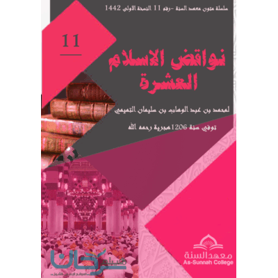 تحذير المسلمين من أشياء تخرج من الدين
