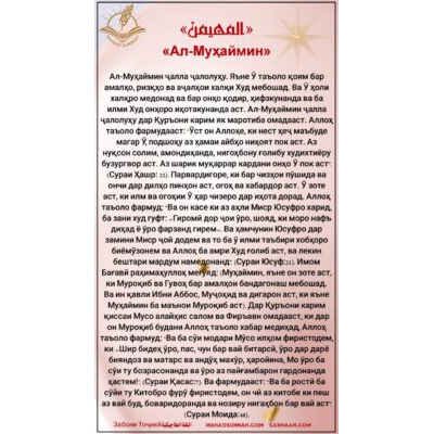 «Ал-Муҳаймин»