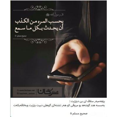 پێغەمبەر سلاڤ لێ بن دبێژیت :