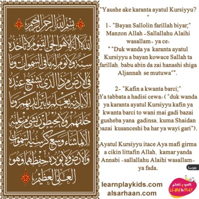 Yaushe ake karanta ayatul Kursiyyu?