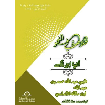 ألفية ابن مالك