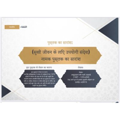 सुखी जीवन के उपयोगी साधन