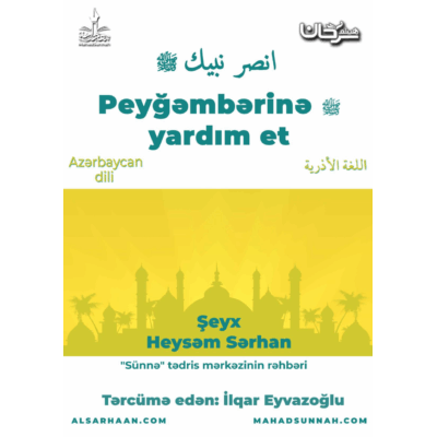Peyğəmbərinə ﷺ yardım et