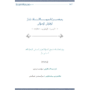 پەيغەمبەر ئەلەيھىسسالامنىڭ ناماز ئوقۇش ئۈسۈلى - شەيخ ئابدۇلئەزىز بىن ئابدۇللاھ بىن باز - الشيخ عبد العزيز بن عبد الله بن باز