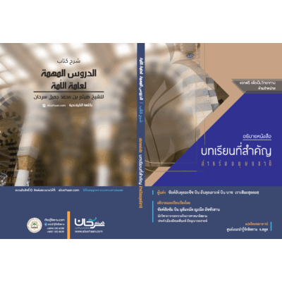 หนังสืออธิบายบทเรียนที่สำคัญสำหรับมนุษยชาติ