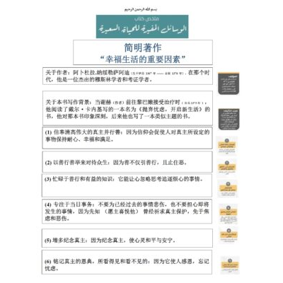 简明著作 “幸福生活的重要因素”