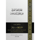 Belajar Tulisan Arab, Juz-Amma Dari Al-Qur'an