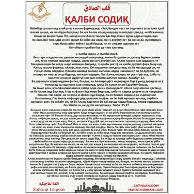 ҚАЛБИ СОДИҚ - Забони Тоҷикӣ