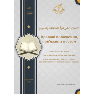 Про піст (ш.Сархан)