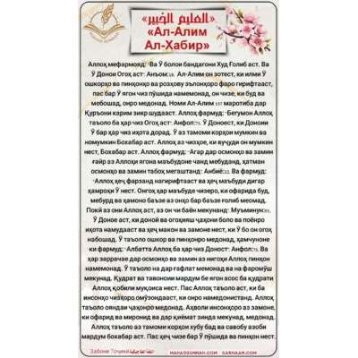 «Ал-Алим Ал-Хабир»