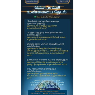 உண்மையை தேடல்