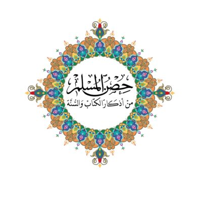 PEVNOST MUSLIMA Prˇipomenutı´ si Boha slovy z Kora´nu a sunny