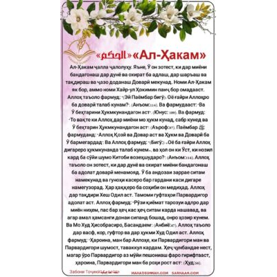 «Ал-Ҳакам»