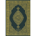 مصحف المدينة الكبير الأزرق