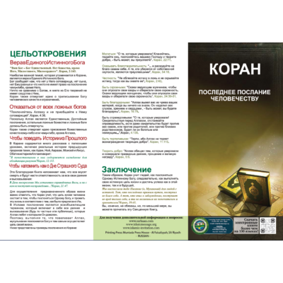КОРАН ПОСЛЕДНЕЕ ПОСЛАНИЕ ЧЕЛОВЕЧЕСТВУ