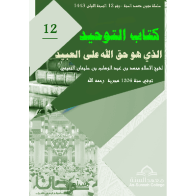 كتاب التَّوحيد