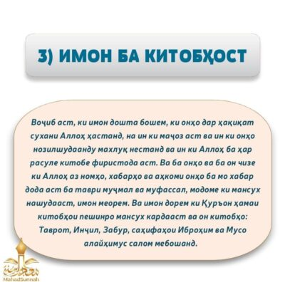 ИМОН БА КИТОБҲОСТ