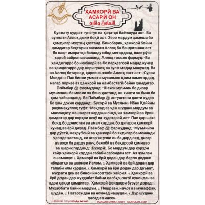 ҲАМКОРӢ ВА АСАРӢ ОН
