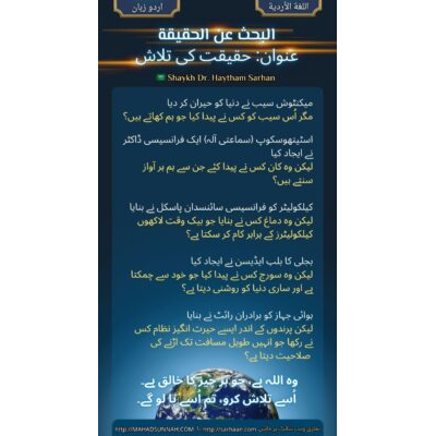 حقیقت کی تلاش