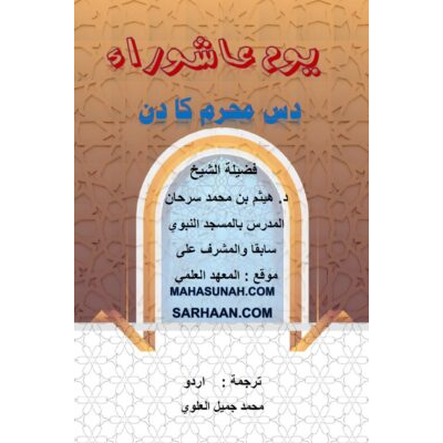 عاشورہ کی فضیلت