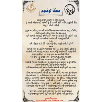 અસ્સલામુ અલયકુમ વ રહમતુલ્લાહ, હું આજે એટલા માટે આવ્યો છું કે આપણે સાથે મળીને વુઝુ કેવી રીતે કરવું તે શીખી શકીએ
