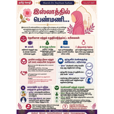 🌸 இஸ்லாத்தில் பெண்மணி...
