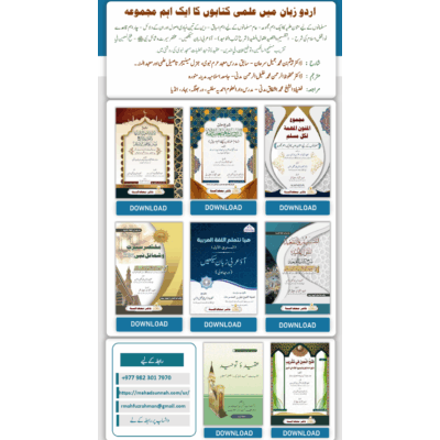 اردو زبان ميں علمى كتابوں كا ايک اہم مجموعہ