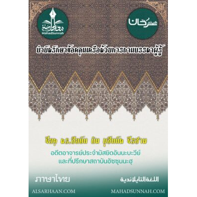 บำบัดรักษาข้อคลุมเครือด้วยการถามบรรดาผู้รู้